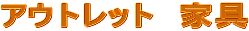 �A�E�g���b�g�@�Ƌ�