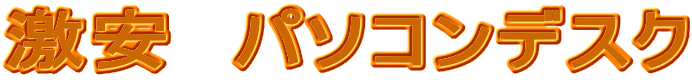 �����@�p�\�R���f�X�N
