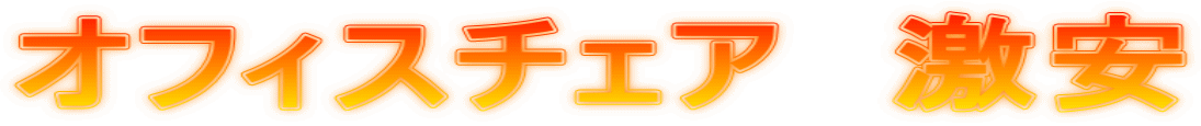 �I�t�B�X�`�F�A�@����