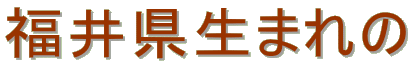 ���䌧���܂��