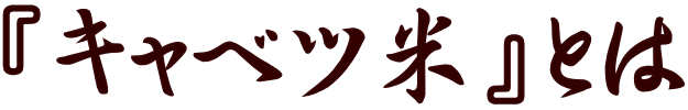 �w�L���x�c�āx�Ƃ�