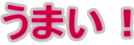 ���܂��I