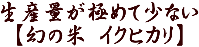 ���Y�ʂ��ɂ߂ď��Ȃ� �y���̕� �C�N�q�J���z 