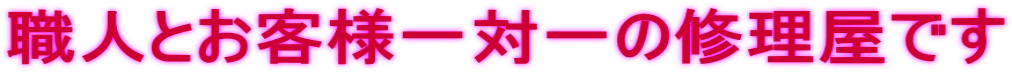 �E�l�Ƃ��q�l��Έ�̏C�����ł� 