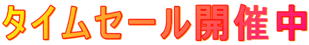 �^�C���Z�[���J�Ò�