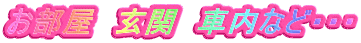 �������@���ց@�ԓ��ȂǁE�E�E