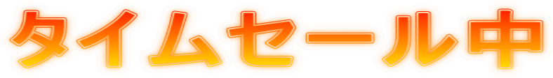 �^�C���Z�[����