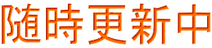 �����X�V��